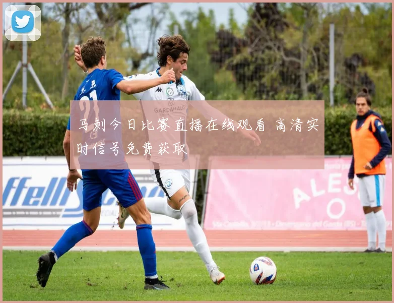 马刺今日比赛直播在线观看 高清实时信号免费获取